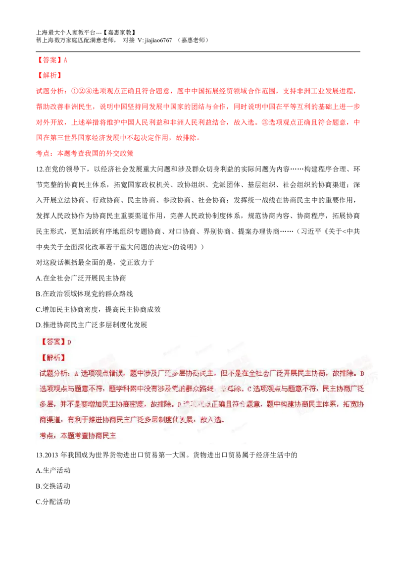 2014年高考上海卷政治试题解析（精编版）（解析版）_0122026上海中考一模二模真题试卷_2026年上海一模_上海1500初中高中试卷_高中_高考真题_9.上海高考政治2022-2014