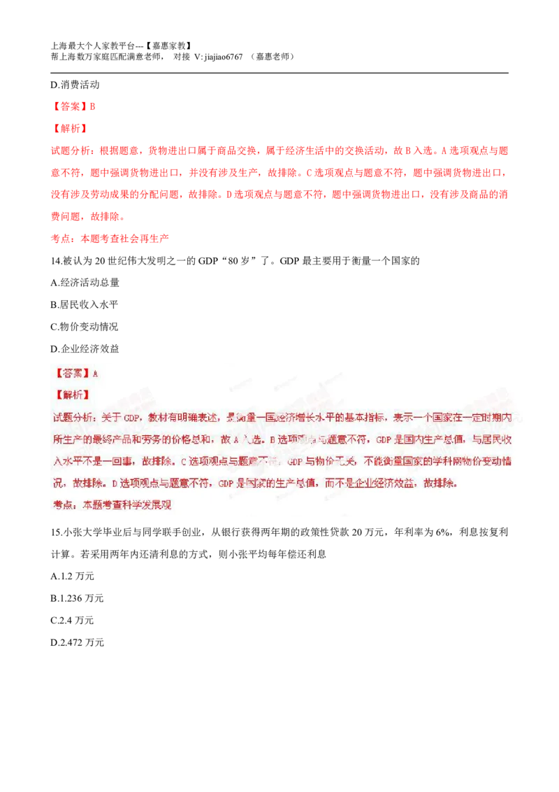 2014年高考上海卷政治试题解析（精编版）（解析版）_0122026上海中考一模二模真题试卷_2026年上海一模_上海1500初中高中试卷_高中_高考真题_9.上海高考政治2022-2014