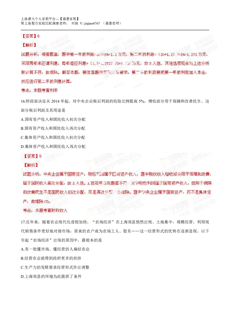 2014年高考上海卷政治试题解析（精编版）（解析版）_0122026上海中考一模二模真题试卷_2026年上海一模_上海1500初中高中试卷_高中_高考真题_9.上海高考政治2022-2014