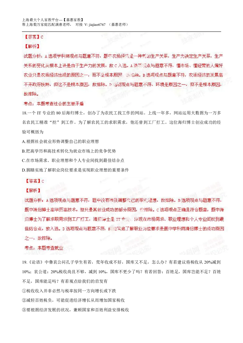 2014年高考上海卷政治试题解析（精编版）（解析版）_0122026上海中考一模二模真题试卷_2026年上海一模_上海1500初中高中试卷_高中_高考真题_9.上海高考政治2022-2014