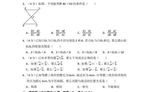2017年上海市金山区中考数学一模试卷_0122026上海中考一模二模真题试卷_2025-2012年_2.上海中考数学一模二模（12-24）_一模_2017年上海市中考数学一模试卷（12份）