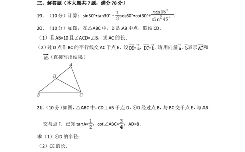 2017年上海市金山区中考数学一模试卷_0122026上海中考一模二模真题试卷_2025-2012年_2.上海中考数学一模二模（12-24）_一模_2017年上海市中考数学一模试卷（12份）