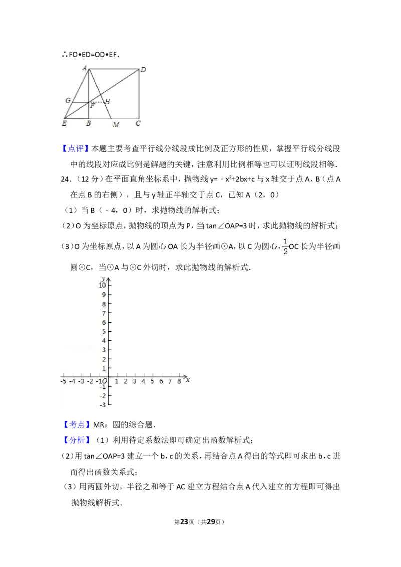 2017年上海市金山区中考数学一模试卷_0122026上海中考一模二模真题试卷_2025-2012年_2.上海中考数学一模二模（12-24）_一模_2017年上海市中考数学一模试卷（12份）