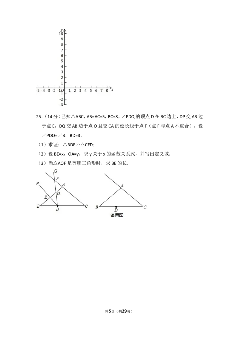 2017年上海市金山区中考数学一模试卷_0122026上海中考一模二模真题试卷_2025-2012年_2.上海中考数学一模二模（12-24）_一模_2017年上海市中考数学一模试卷（12份）