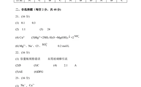 化学答案_2025年10月高一试卷_251023山西省太原市山西大学附属中学校2025-2026学年高一上学期10月月考_山西大学附中2025-2026学年第一学期高一年级10月模块诊断化学试题含答案