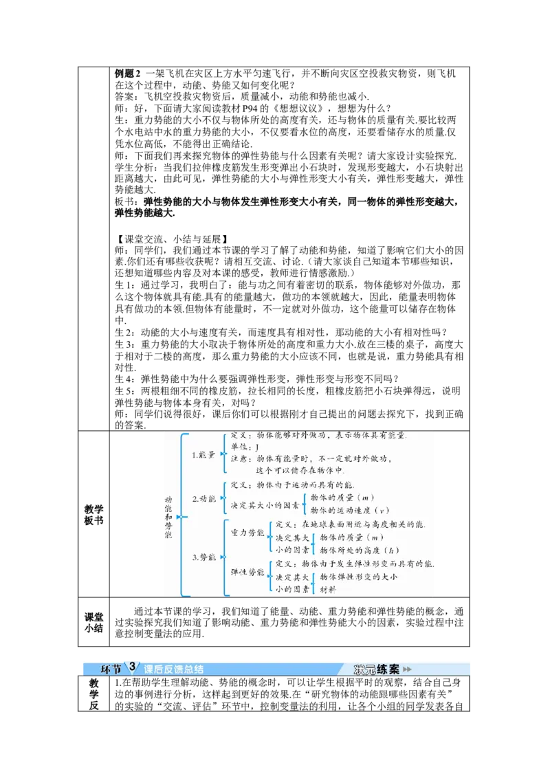 第3节动能和势能_初物_八年级上下册+九年级全一册物理_八年级物理下册_全套教学资源_课件教案教学反思_教案_第十一章功和机械能_第3节动能和势能