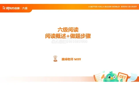 六级阅读第1课笔记_1773315525688_2026年6月其他机构_06.2026六级英语26年06月_08.2026六级英语新东方班+_03返学费六级春季直通车2026年06考季_01课件_六级核心技巧讲解