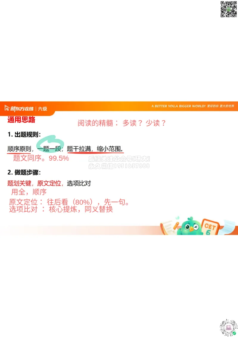 六级阅读第1课笔记_1773315525688_2026年6月其他机构_06.2026六级英语26年06月_08.2026六级英语新东方班+_03返学费六级春季直通车2026年06考季_01课件_六级核心技巧讲解