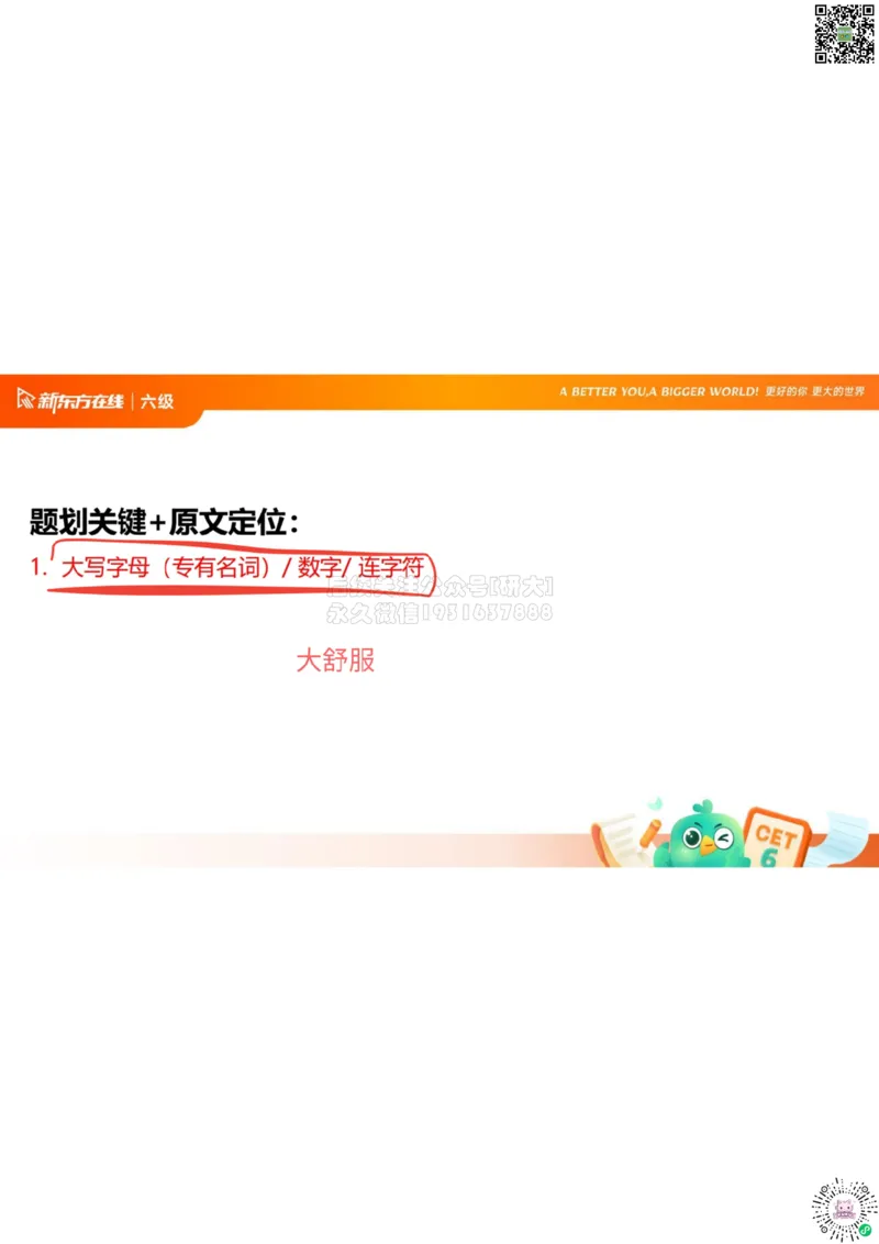 六级阅读第1课笔记_1773315525688_2026年6月其他机构_06.2026六级英语26年06月_08.2026六级英语新东方班+_03返学费六级春季直通车2026年06考季_01课件_六级核心技巧讲解