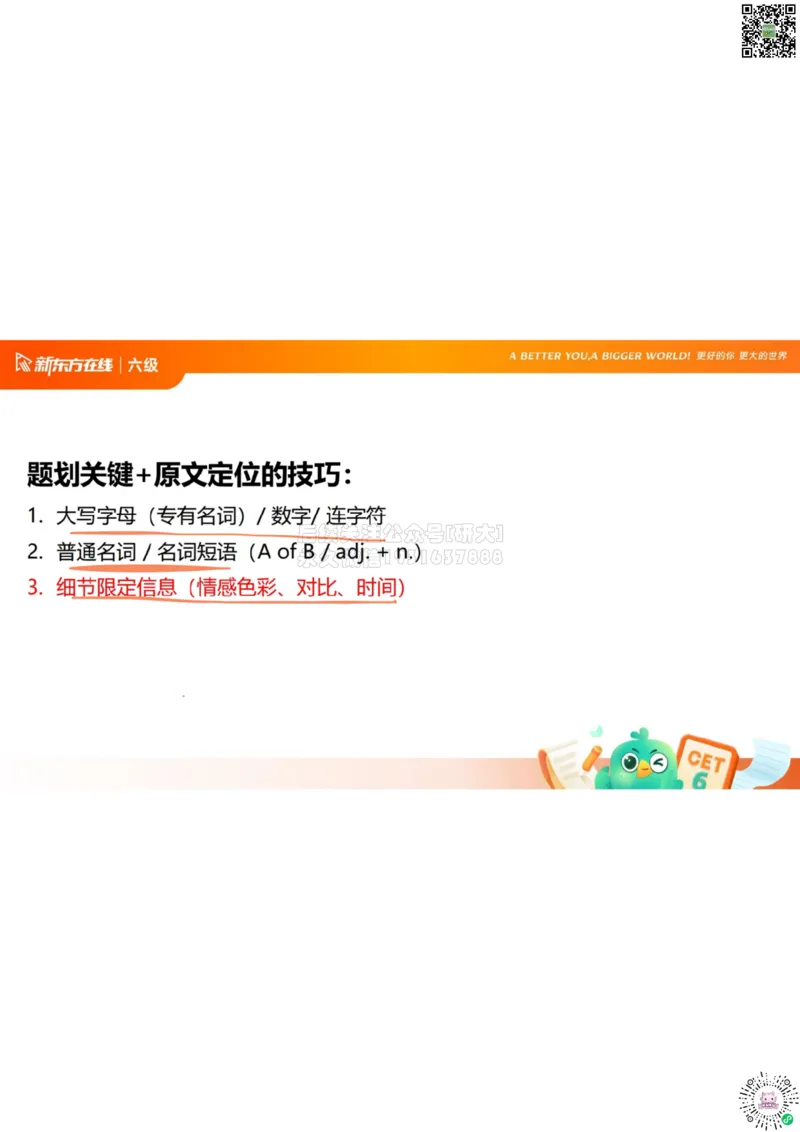 六级阅读第1课笔记_1773315525688_2026年6月其他机构_06.2026六级英语26年06月_08.2026六级英语新东方班+_03返学费六级春季直通车2026年06考季_01课件_六级核心技巧讲解