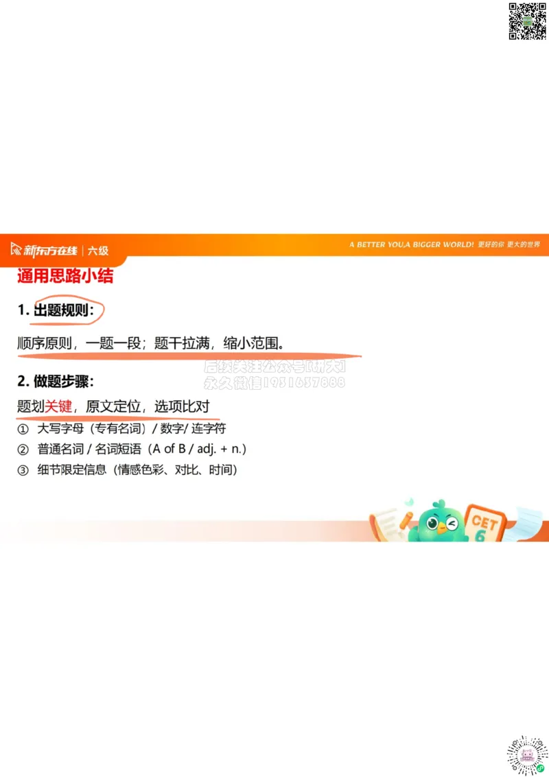六级阅读第1课笔记_1773315525688_2026年6月其他机构_06.2026六级英语26年06月_08.2026六级英语新东方班+_03返学费六级春季直通车2026年06考季_01课件_六级核心技巧讲解