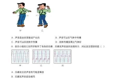 第二章单元测试（原卷版）_初物_八年级上下册+九年级全一册物理_八年级物理上册_单元测试（完）