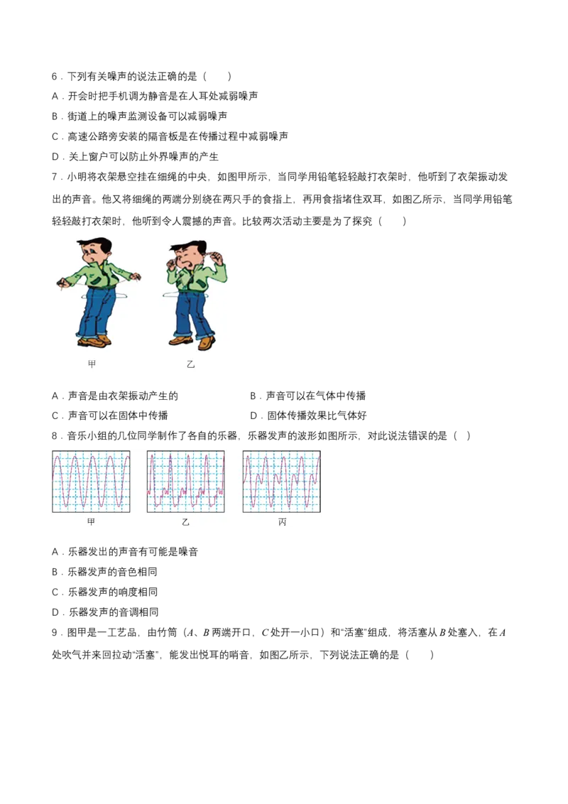 第二章单元测试（原卷版）_初物_八年级上下册+九年级全一册物理_八年级物理上册_单元测试（完）