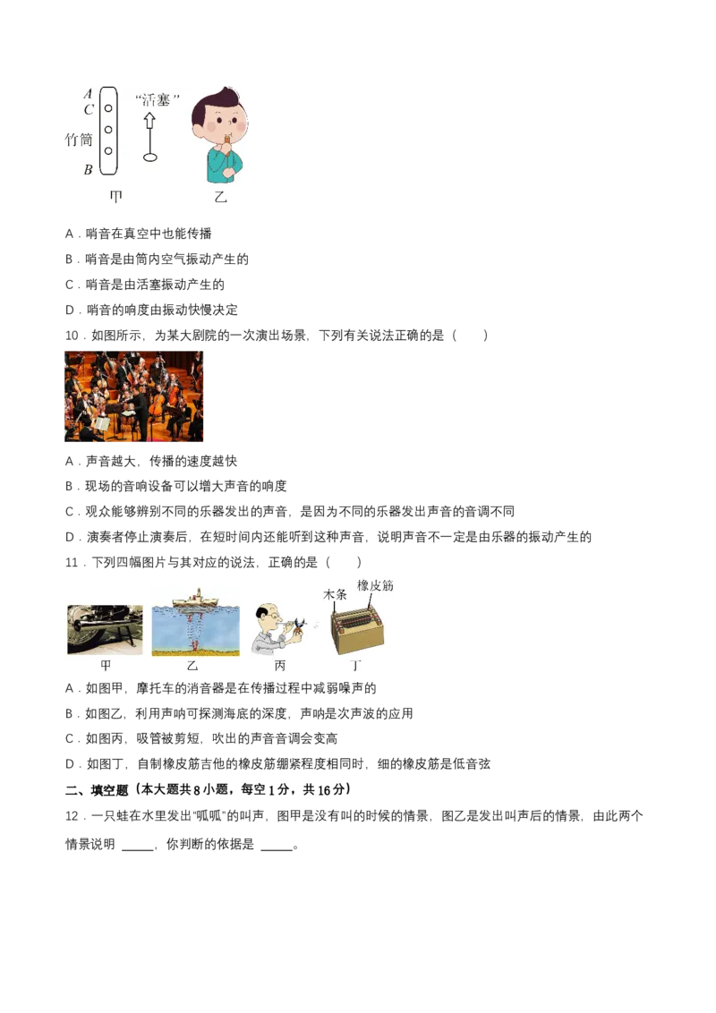 第二章单元测试（原卷版）_初物_八年级上下册+九年级全一册物理_八年级物理上册_单元测试（完）