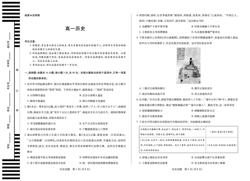 历史安徽高一12月考_2025年12月高一试卷_251227安徽省（合肥六中）特色高中教研联谊会联考2025-2026学年高一上学期12月月考（全科）