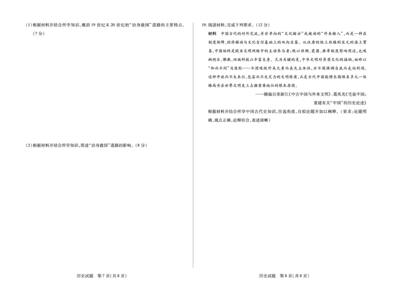 历史安徽高一12月考_2025年12月高一试卷_251227安徽省（合肥六中）特色高中教研联谊会联考2025-2026学年高一上学期12月月考（全科）