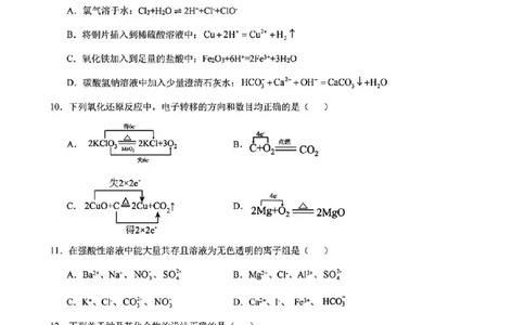 化学试题_2025年11月高一试卷_251128浙江省台金七校联盟2025-2026学年高一上学期11月期中联考_浙江省台金七校联盟2025-2026学年高一上学期11月期中联考化学试题含答案