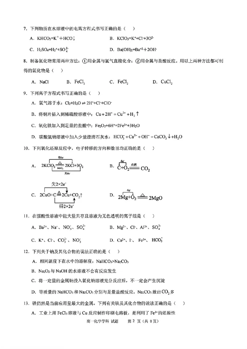 化学试题_2025年11月高一试卷_251128浙江省台金七校联盟2025-2026学年高一上学期11月期中联考_浙江省台金七校联盟2025-2026学年高一上学期11月期中联考化学试题含答案