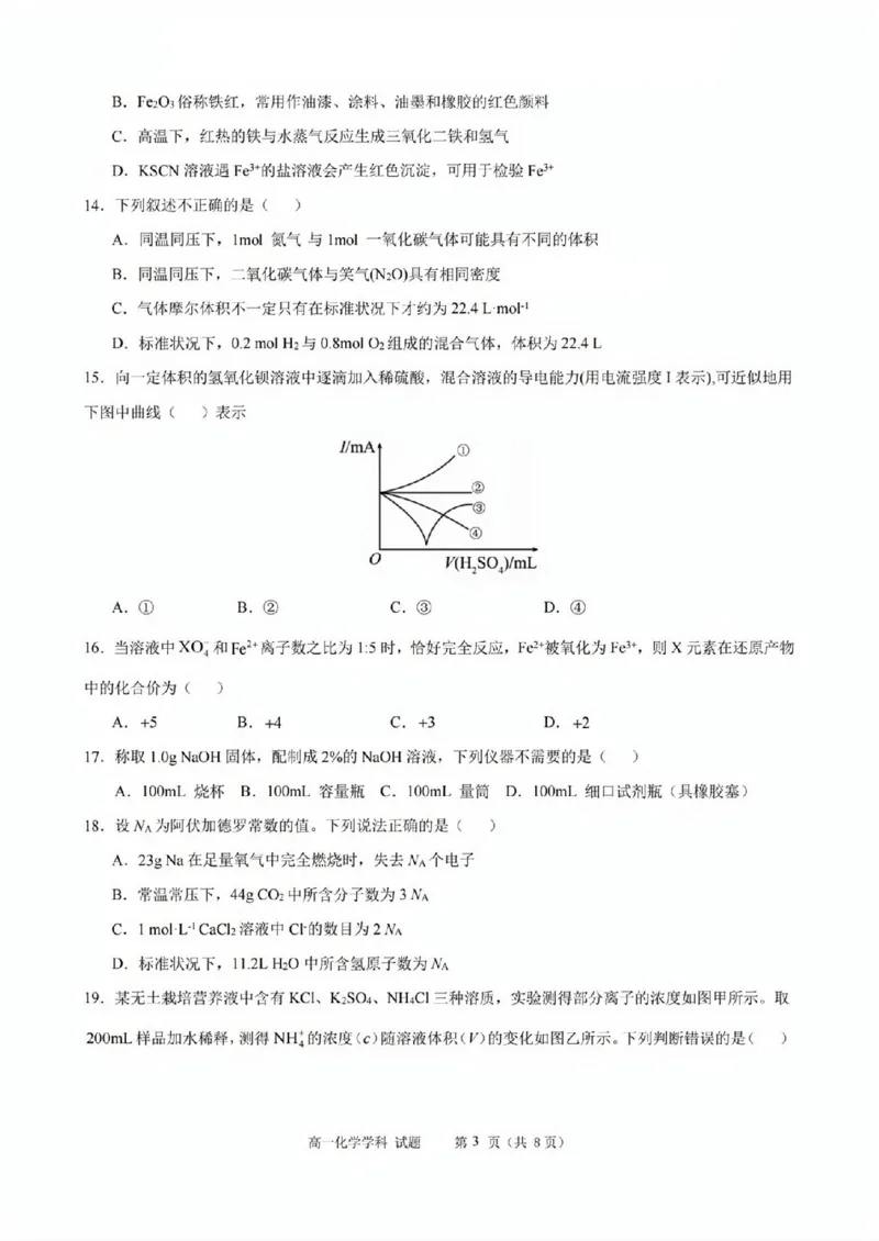 化学试题_2025年11月高一试卷_251128浙江省台金七校联盟2025-2026学年高一上学期11月期中联考_浙江省台金七校联盟2025-2026学年高一上学期11月期中联考化学试题含答案
