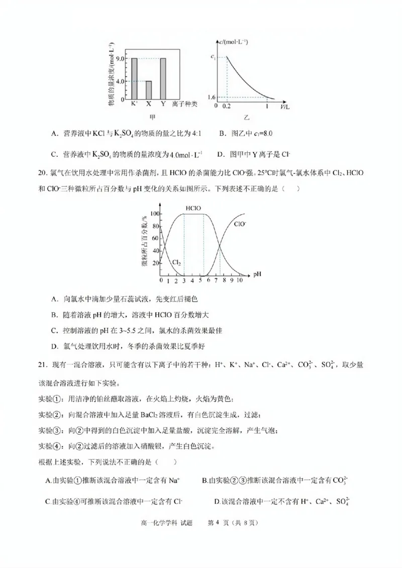 化学试题_2025年11月高一试卷_251128浙江省台金七校联盟2025-2026学年高一上学期11月期中联考_浙江省台金七校联盟2025-2026学年高一上学期11月期中联考化学试题含答案