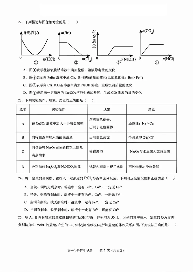 化学试题_2025年11月高一试卷_251128浙江省台金七校联盟2025-2026学年高一上学期11月期中联考_浙江省台金七校联盟2025-2026学年高一上学期11月期中联考化学试题含答案