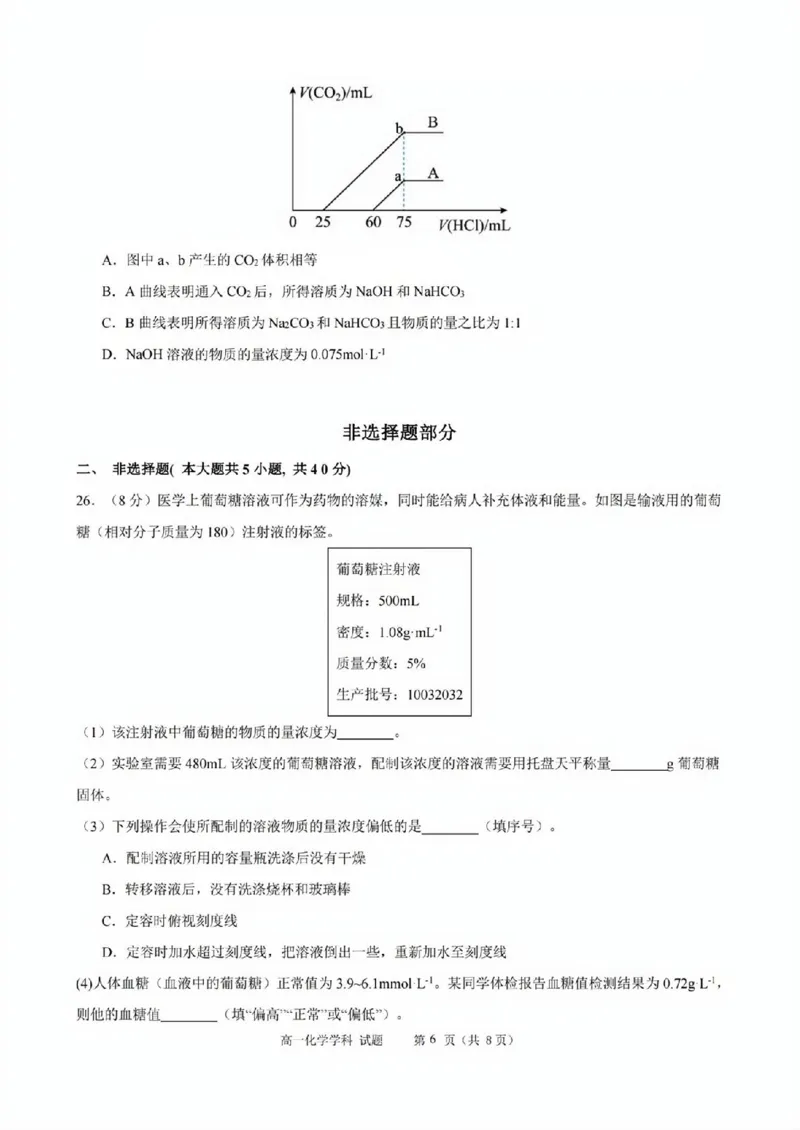 化学试题_2025年11月高一试卷_251128浙江省台金七校联盟2025-2026学年高一上学期11月期中联考_浙江省台金七校联盟2025-2026学年高一上学期11月期中联考化学试题含答案