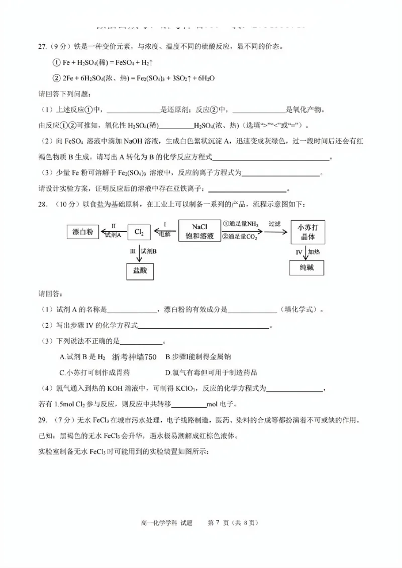 化学试题_2025年11月高一试卷_251128浙江省台金七校联盟2025-2026学年高一上学期11月期中联考_浙江省台金七校联盟2025-2026学年高一上学期11月期中联考化学试题含答案