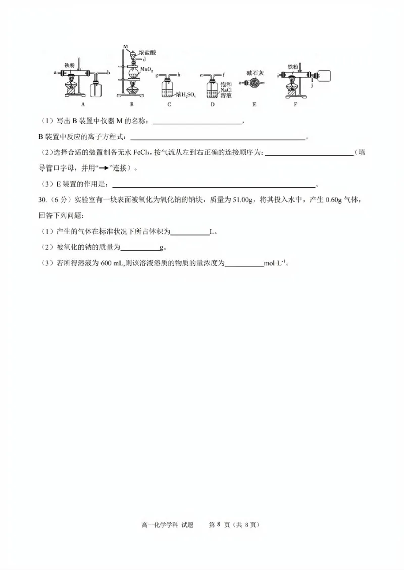 化学试题_2025年11月高一试卷_251128浙江省台金七校联盟2025-2026学年高一上学期11月期中联考_浙江省台金七校联盟2025-2026学年高一上学期11月期中联考化学试题含答案