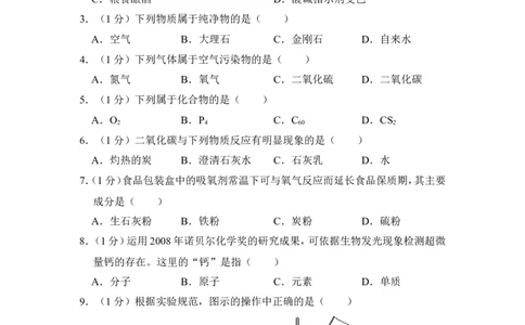 2016年上海市普陀区中考化学一模试卷_0122026上海中考一模二模真题试卷_2025-2012年_5.上海中考化学一模二模（12-24）_一模_2016年上海市中考化学一模试卷（15份）