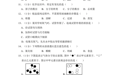 2016年上海市普陀区中考化学一模试卷_0122026上海中考一模二模真题试卷_2025-2012年_5.上海中考化学一模二模（12-24）_一模_2016年上海市中考化学一模试卷（15份）