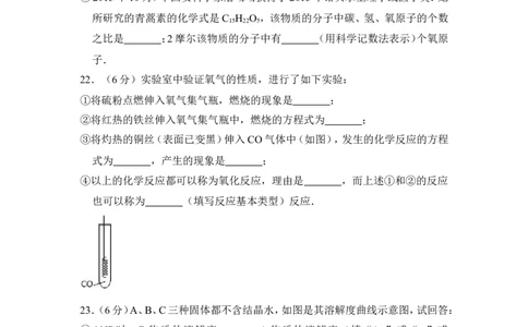 2016年上海市普陀区中考化学一模试卷_0122026上海中考一模二模真题试卷_2025-2012年_5.上海中考化学一模二模（12-24）_一模_2016年上海市中考化学一模试卷（15份）
