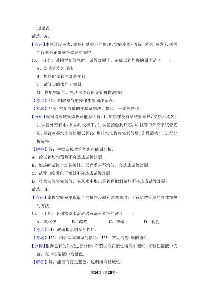 2016年上海市普陀区中考化学一模试卷_0122026上海中考一模二模真题试卷_2025-2012年_5.上海中考化学一模二模（12-24）_一模_2016年上海市中考化学一模试卷（15份）