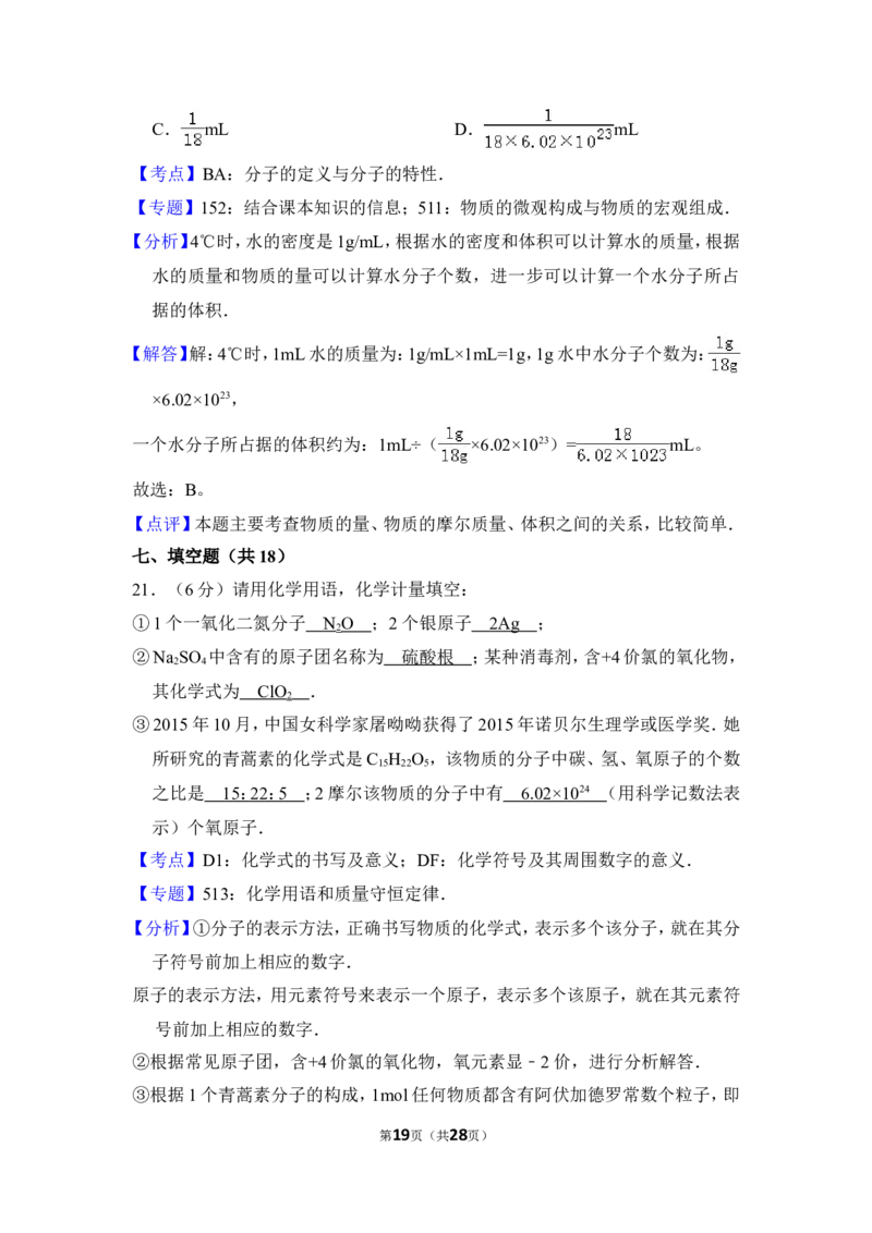 2016年上海市普陀区中考化学一模试卷_0122026上海中考一模二模真题试卷_2025-2012年_5.上海中考化学一模二模（12-24）_一模_2016年上海市中考化学一模试卷（15份）
