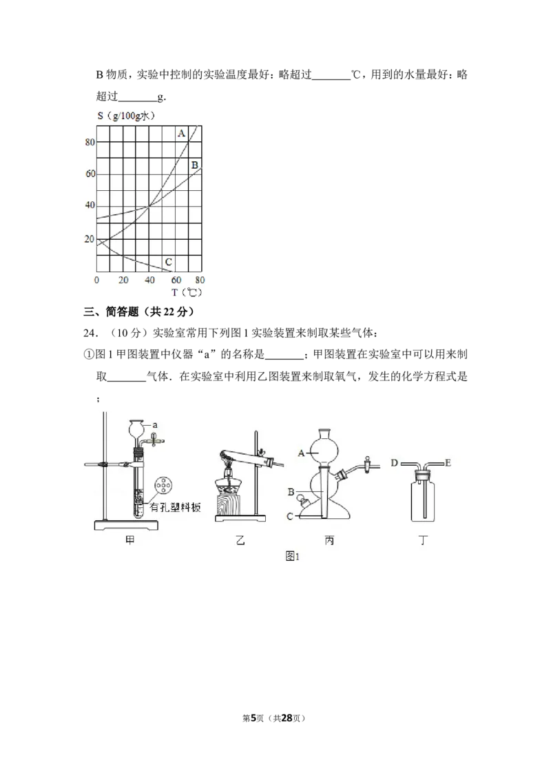 2016年上海市普陀区中考化学一模试卷_0122026上海中考一模二模真题试卷_2025-2012年_5.上海中考化学一模二模（12-24）_一模_2016年上海市中考化学一模试卷（15份）