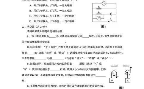 2018届普陀区中考物理二模试卷及答案_0122026上海中考一模二模真题试卷_2025-2012年_4.上海中考物理一模二模（14-24）_二模_2018年上海市中考物理二模试卷（15份）