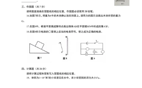 2018届普陀区中考物理二模试卷及答案_0122026上海中考一模二模真题试卷_2025-2012年_4.上海中考物理一模二模（14-24）_二模_2018年上海市中考物理二模试卷（15份）