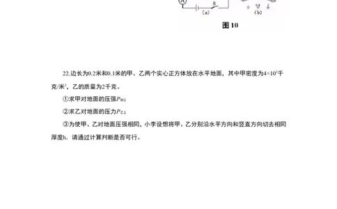2018届普陀区中考物理二模试卷及答案_0122026上海中考一模二模真题试卷_2025-2012年_4.上海中考物理一模二模（14-24）_二模_2018年上海市中考物理二模试卷（15份）