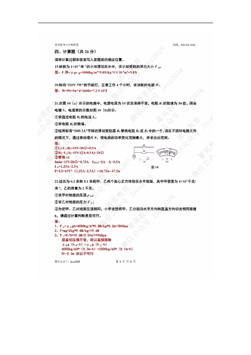 2018届普陀区中考物理二模试卷及答案_0122026上海中考一模二模真题试卷_2025-2012年_4.上海中考物理一模二模（14-24）_二模_2018年上海市中考物理二模试卷（15份）