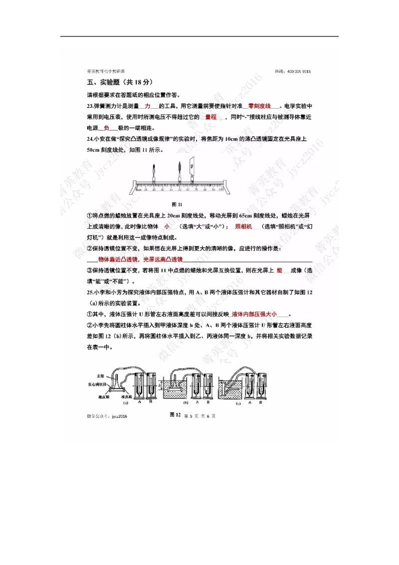 2018届普陀区中考物理二模试卷及答案_0122026上海中考一模二模真题试卷_2025-2012年_4.上海中考物理一模二模（14-24）_二模_2018年上海市中考物理二模试卷（15份）