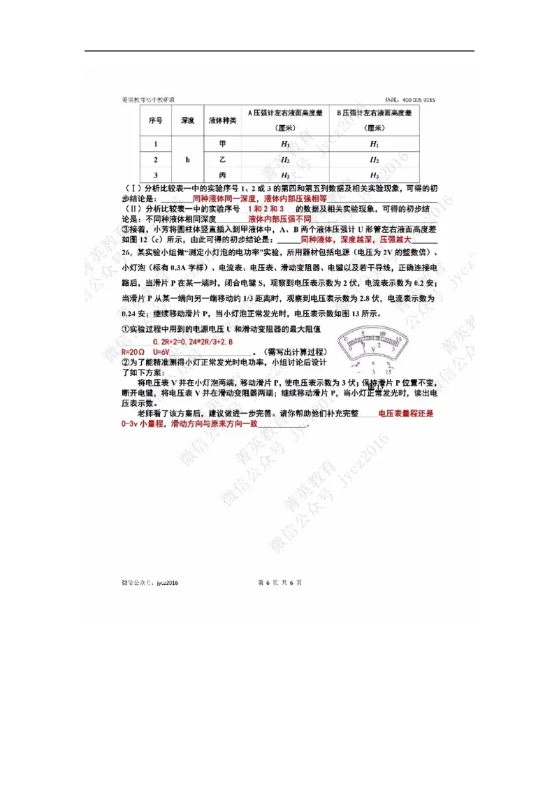 2018届普陀区中考物理二模试卷及答案_0122026上海中考一模二模真题试卷_2025-2012年_4.上海中考物理一模二模（14-24）_二模_2018年上海市中考物理二模试卷（15份）