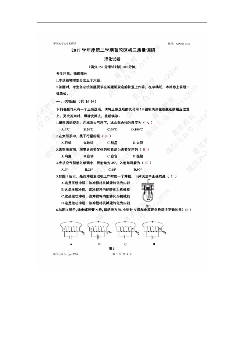 2018届普陀区中考物理二模试卷及答案_0122026上海中考一模二模真题试卷_2025-2012年_4.上海中考物理一模二模（14-24）_二模_2018年上海市中考物理二模试卷（15份）
