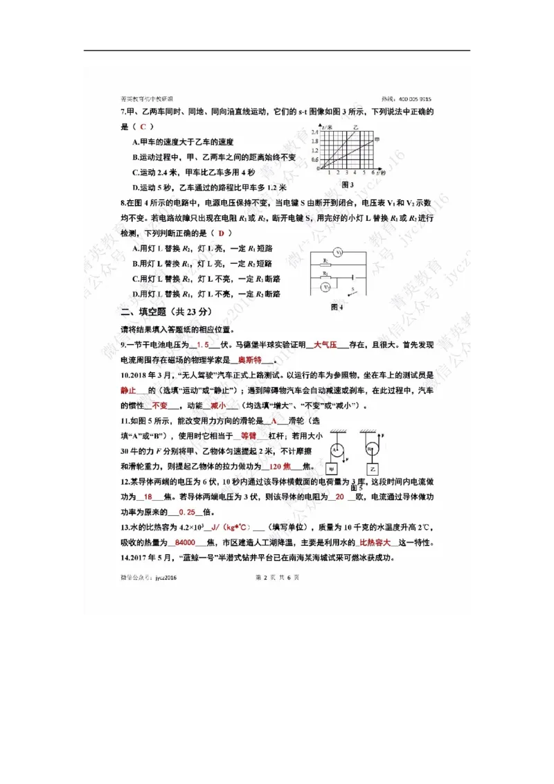 2018届普陀区中考物理二模试卷及答案_0122026上海中考一模二模真题试卷_2025-2012年_4.上海中考物理一模二模（14-24）_二模_2018年上海市中考物理二模试卷（15份）