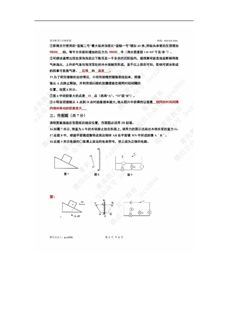 2018届普陀区中考物理二模试卷及答案_0122026上海中考一模二模真题试卷_2025-2012年_4.上海中考物理一模二模（14-24）_二模_2018年上海市中考物理二模试卷（15份）