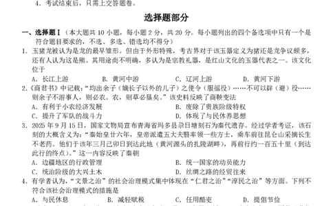 历史试卷_2025年12月高一试卷_251206浙江省杭州市地区(含周边)重点中学2025学年第一学期高一年级期中考试（全）