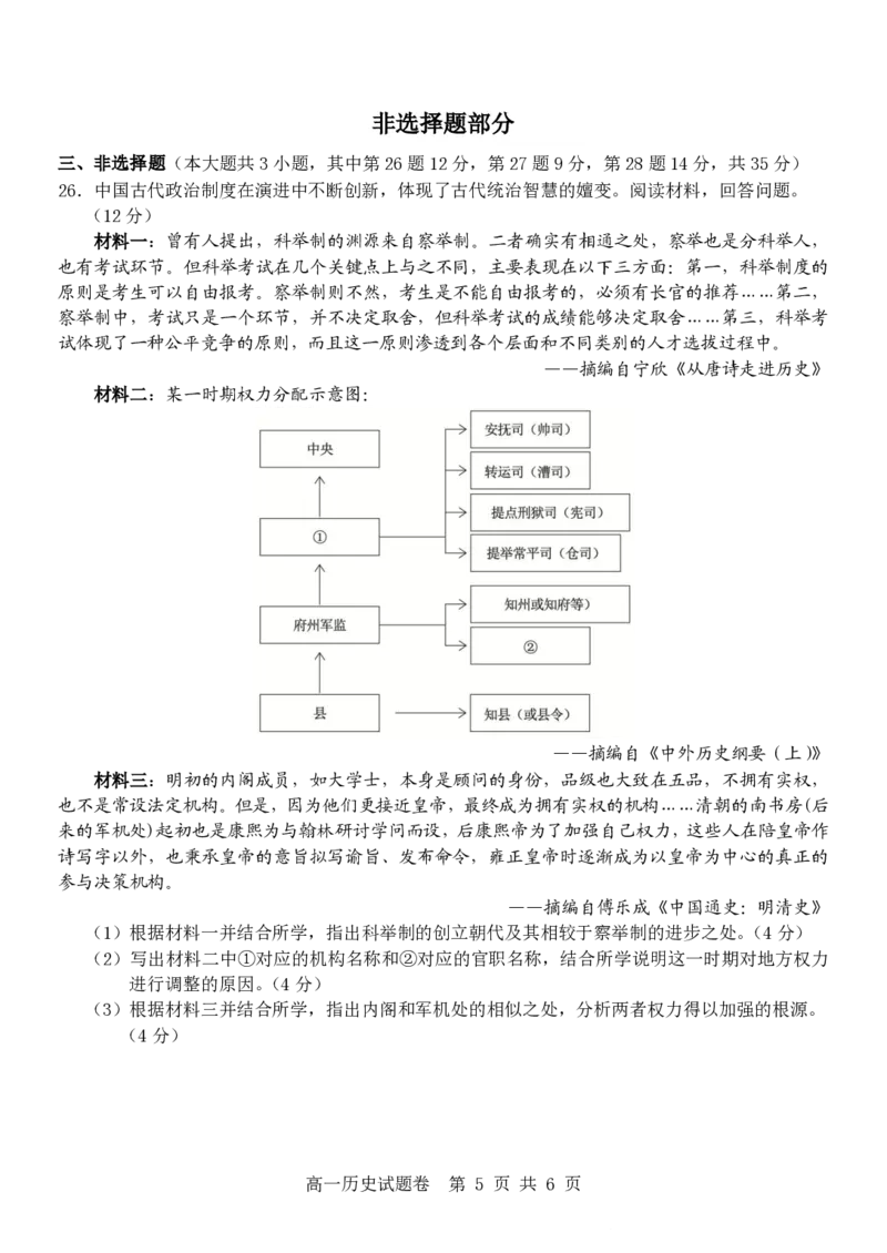 历史试卷_2025年12月高一试卷_251206浙江省杭州市地区(含周边)重点中学2025学年第一学期高一年级期中考试（全）