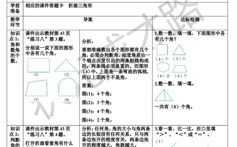练习课_1-6年级上册_数学2年级上册教学资源包（新教材2025秋）_旧教材课件_导学案新版_3角的初步认识_第2课时直角、锐角和钝角的认识