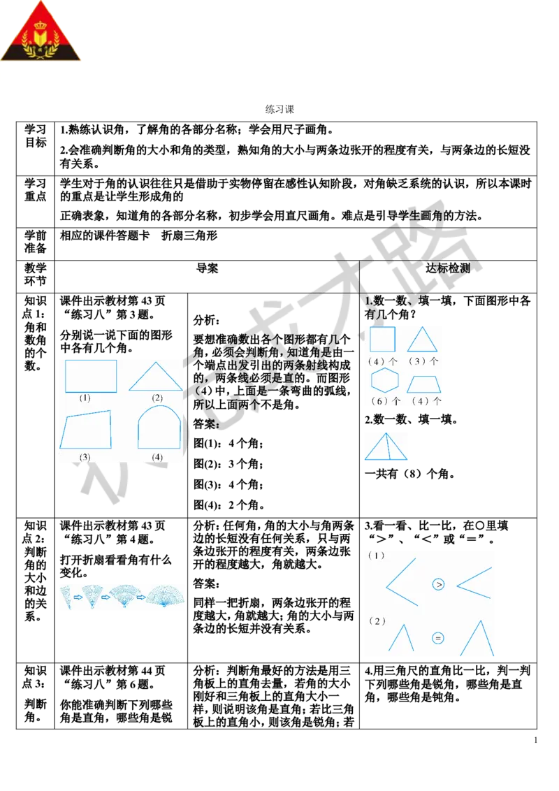 练习课_1-6年级上册_数学2年级上册教学资源包（新教材2025秋）_旧教材课件_导学案新版_3角的初步认识_第2课时直角、锐角和钝角的认识