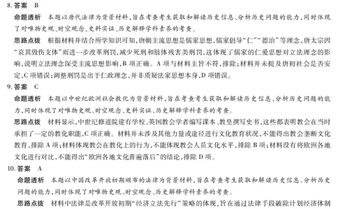 历史B卷答案天一大联考&middot;2025-2026学年高二年级阶段性测试（一）_2025年11月高一试卷_251107天一大联考&middot;河南省2025-2026学年高二年级阶段性测试（一）（全）