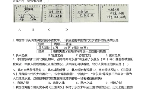 第4单元-三国两晋南北朝时期政权分立与民族交融-单元测试卷（含答案）_初中全科电子版试卷练习试题_历史_历史人教版7上试卷_部编人教版历史7年级上单元测试31份
