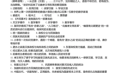 第4单元-三国两晋南北朝时期政权分立与民族交融-单元测试卷（含答案）_初中全科电子版试卷练习试题_历史_历史人教版7上试卷_部编人教版历史7年级上单元测试31份